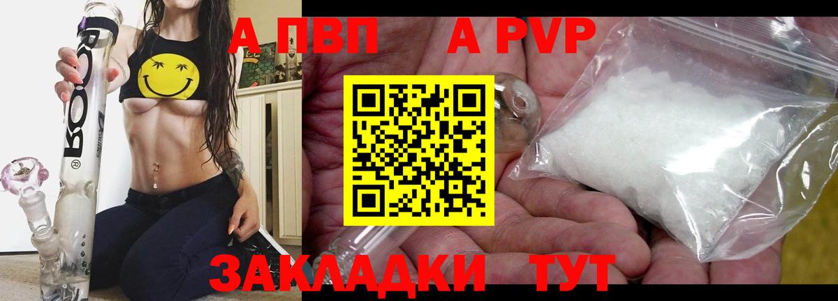 Альфа ПВП мука Энгельс