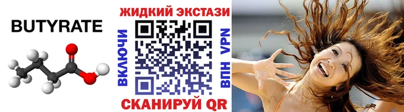 БУТИРАТ бутандиол  Энгельс 