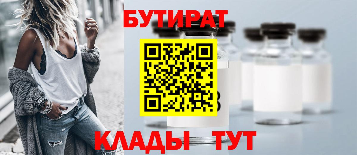 Энгельс  Бутират  Вход с VPN  БУТИРАТ Butirat 