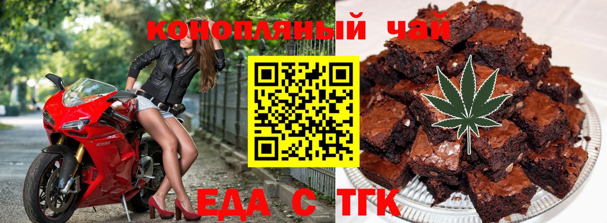 Еда ТГК конопля  Вход с VPN  Энгельс 