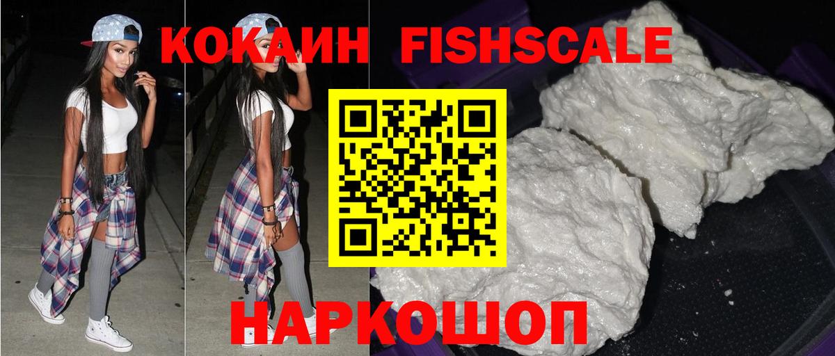 Энгельс  Cocaine Перу  Вход с VPN  купить наркотик  Кокаин FishScale 