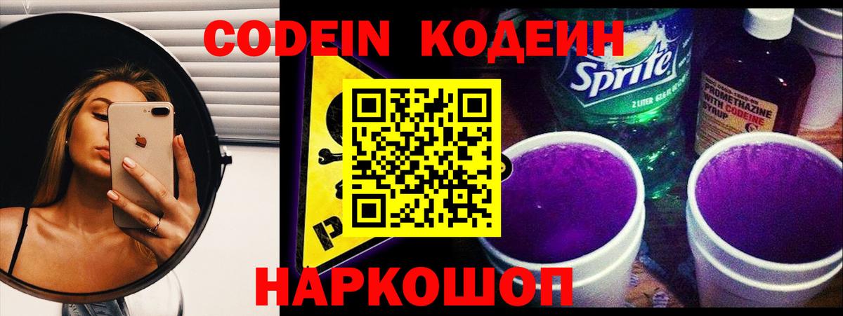 Кодеин напиток Lean (лин)  Кодеин напиток Lean (лин)  Вход с VPN  Энгельс 