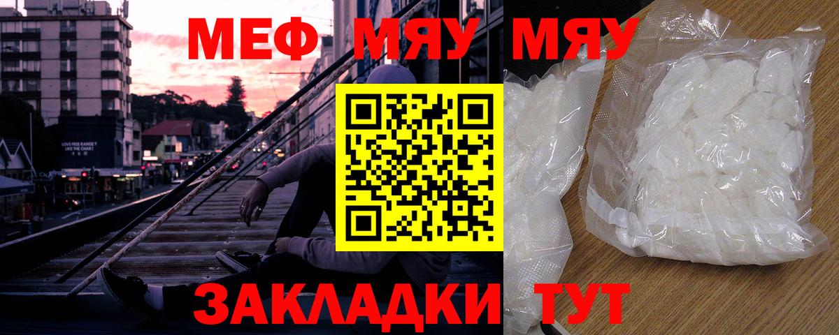 Меф мяу мяу мука Энгельс